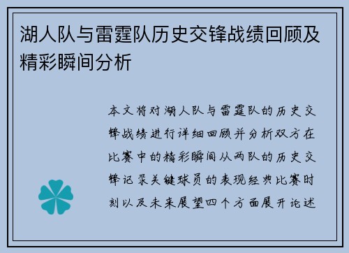 湖人队与雷霆队历史交锋战绩回顾及精彩瞬间分析